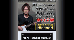 Desktop Screenshot of hidenori-guitar.com