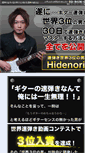 Mobile Screenshot of hidenori-guitar.com