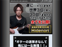 Tablet Screenshot of hidenori-guitar.com